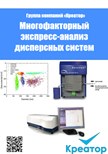 Анализ частиц